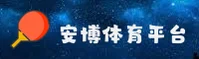 安博官方网站 - 安博，智创未来